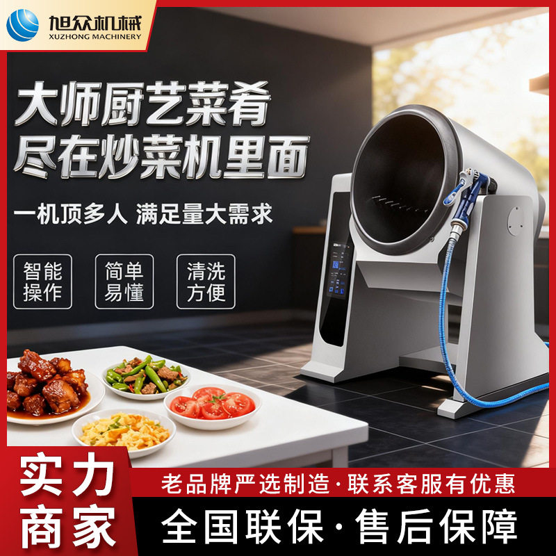 旭众商用炒菜机多功能不锈钢饭店工厂食堂炒菜炖肉龙虾香锅炒菜机