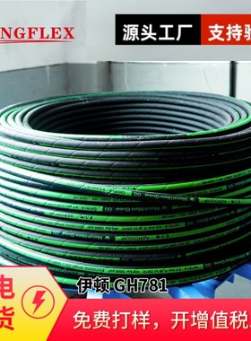 伊顿 Aeroquip SAE100R16 2SC GH781液压超柔管 二层钢丝编织油管