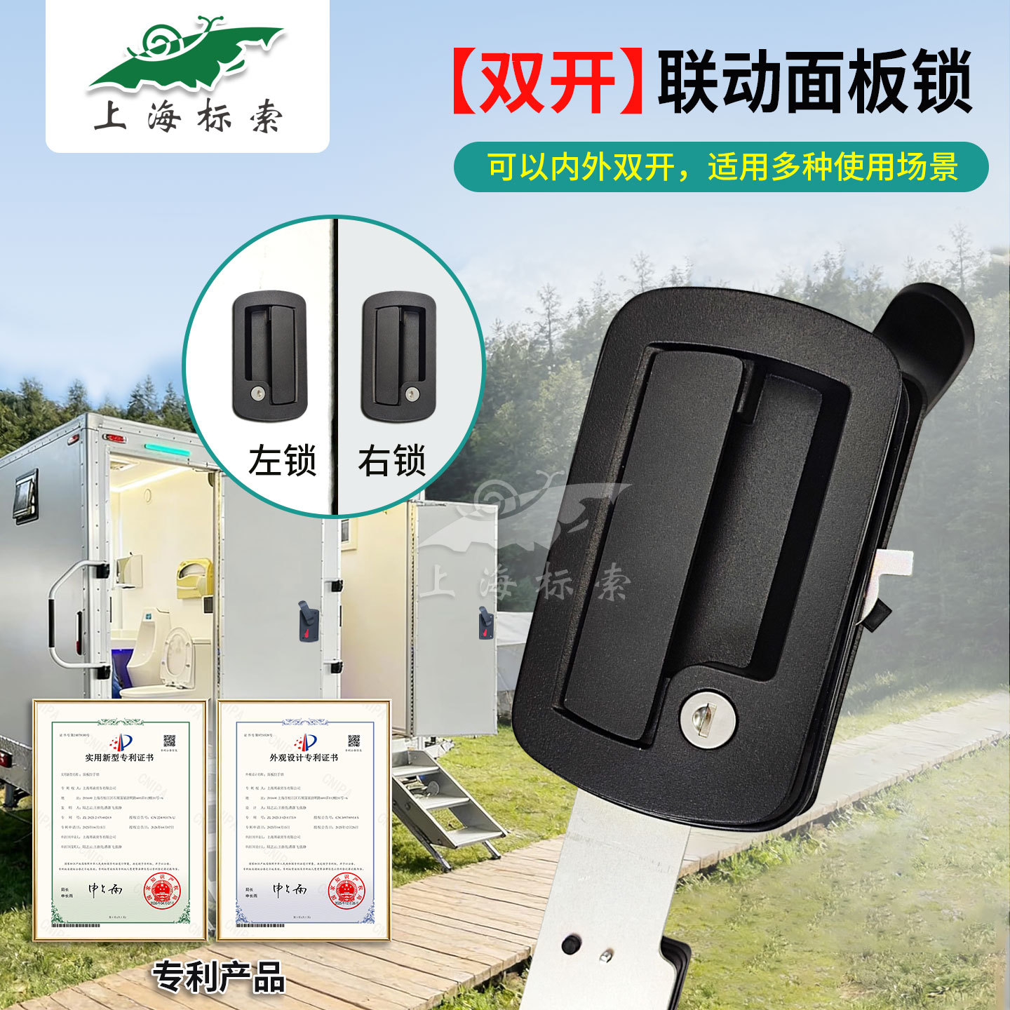 房车移动卫生间两点联动面板锁