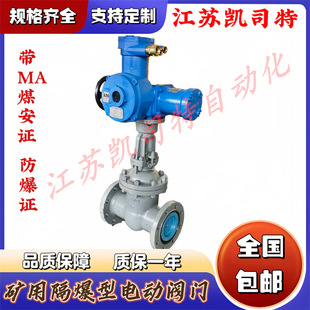 凯司特 矿用隔爆本安型一体式电动闸阀 ZJK941H-64C DN250瓦斯阀