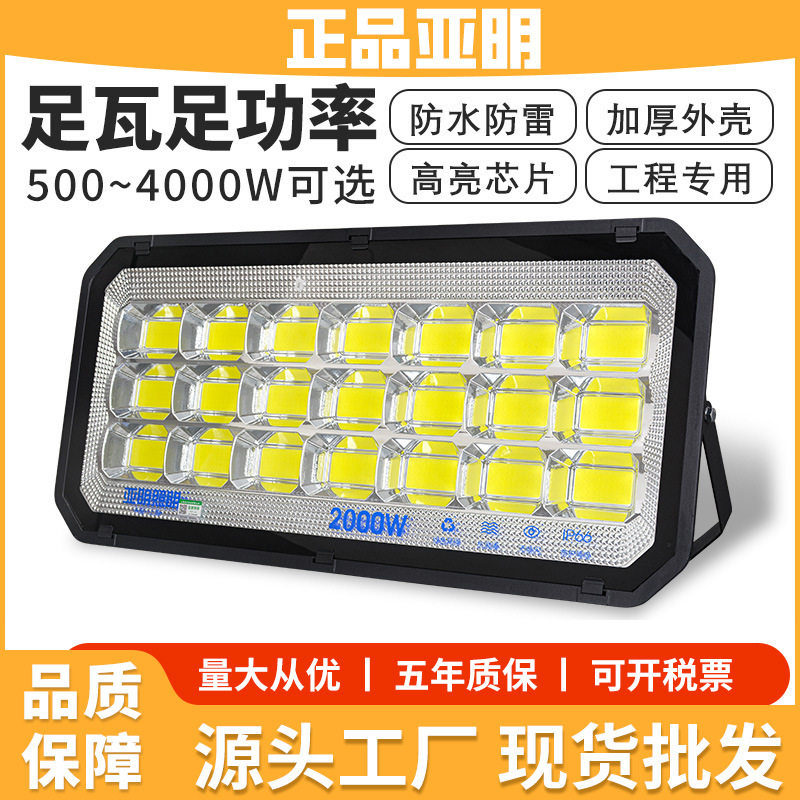 亚明户外强光LED投光灯1000W