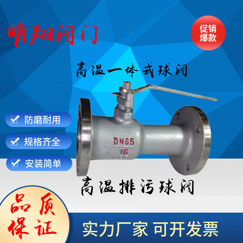 Q41MF-16C 铸钢不锈钢法兰一体式球阀浮动式开关型锅炉蒸汽排污阀