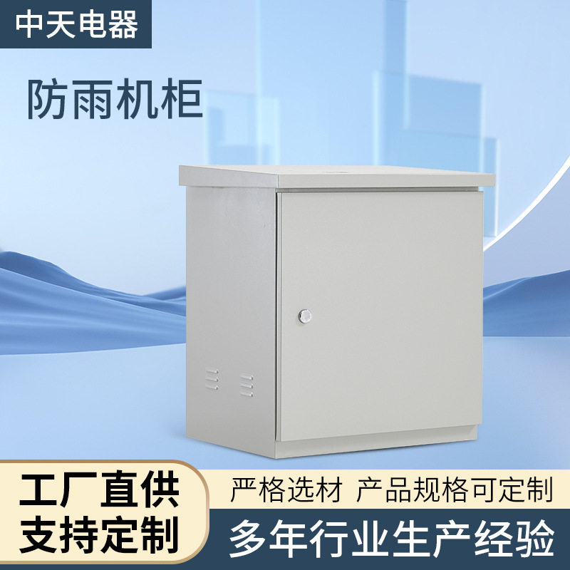 防雨机柜6U-12U可落地壁挂室内外网络电力设备箱户外厂家控制箱