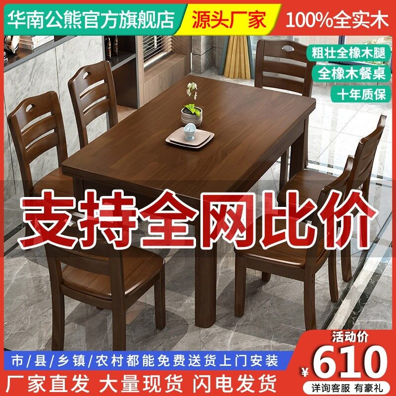 全实木加厚长方形餐桌椅组合