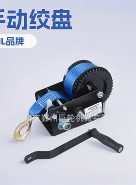 绞盘供应2500LBS-3500LBS织带款钢丝绳款手摇绞车，手摇绞盘