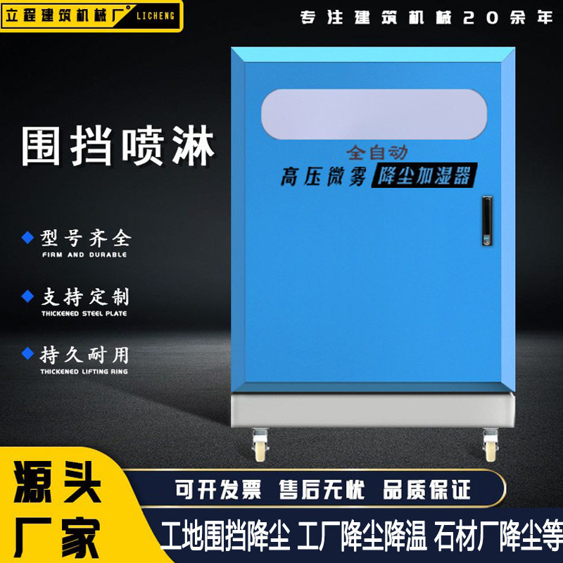厂家直供围挡喷淋建筑工地除尘降温洒水造雾高压微雾围挡喷淋系统