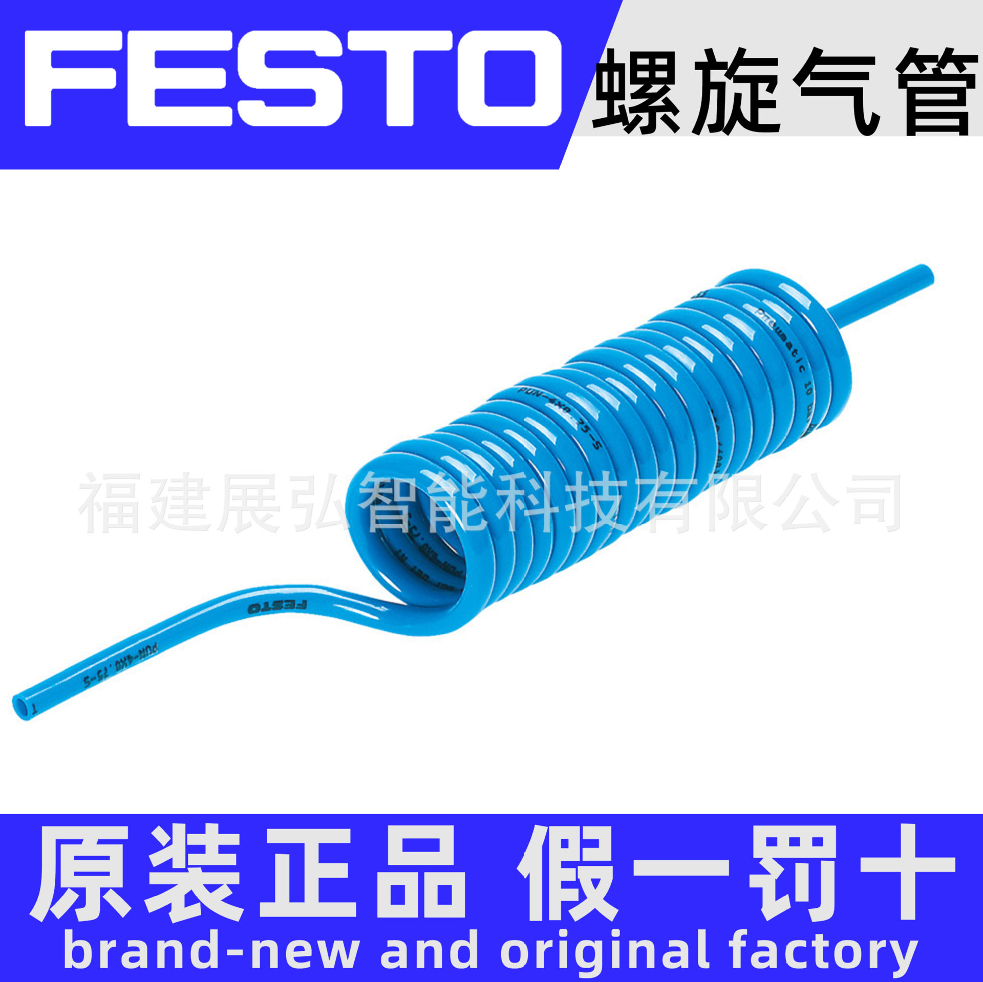 PUN-4X0,75-S-1,5-DUO-BS 197619 FESTO 双螺旋形气管 全系列可询