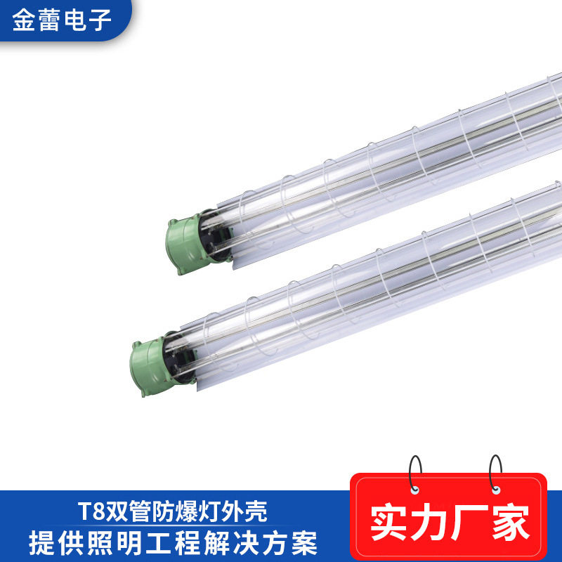 T8双管LED防爆防尘灯外壳