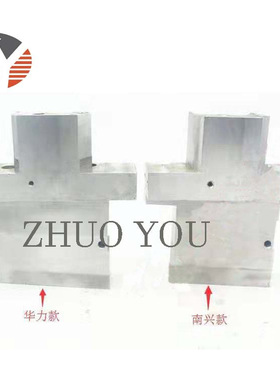 南兴60C华力威霸封边机涂胶锅中座 导向器导向板涂胶煲涂胶箱配件