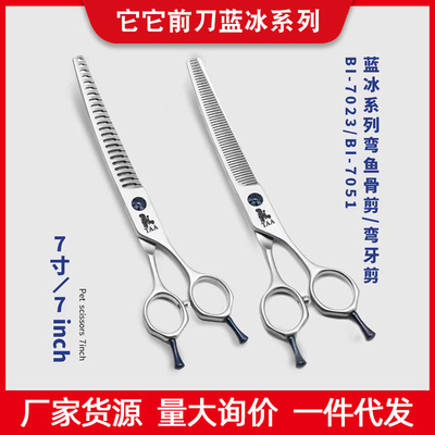 它它taa宠物剪刀蓝冰弯鱼骨弯牙剪弯蓬蓬剪7寸宠物店BI7051BI7023