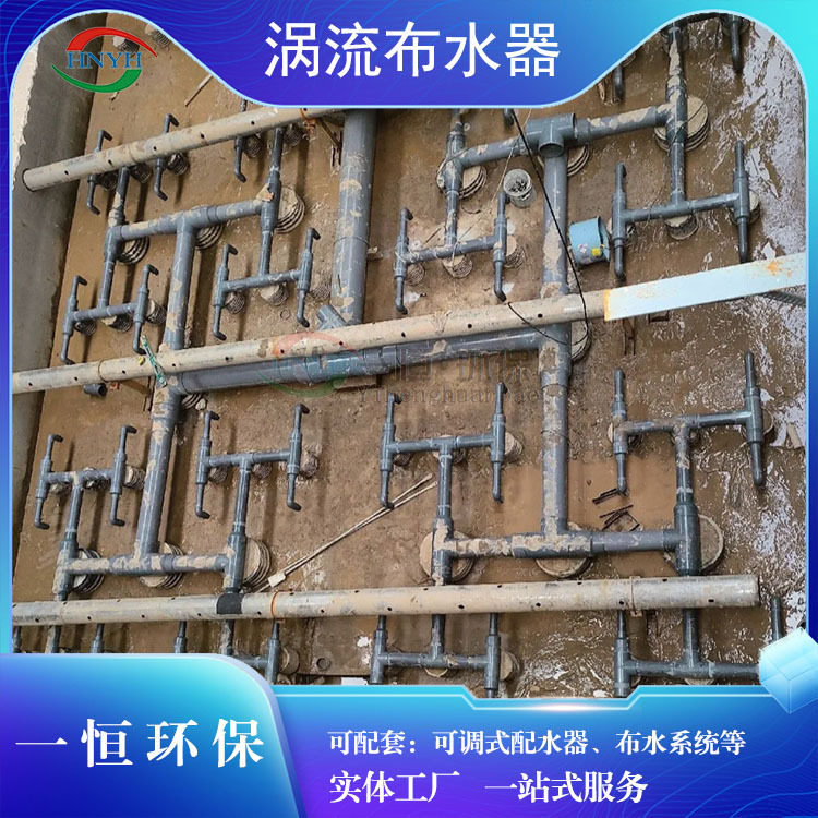 涡流布水器 水解酸化池布水器 无阻塞 布水均匀