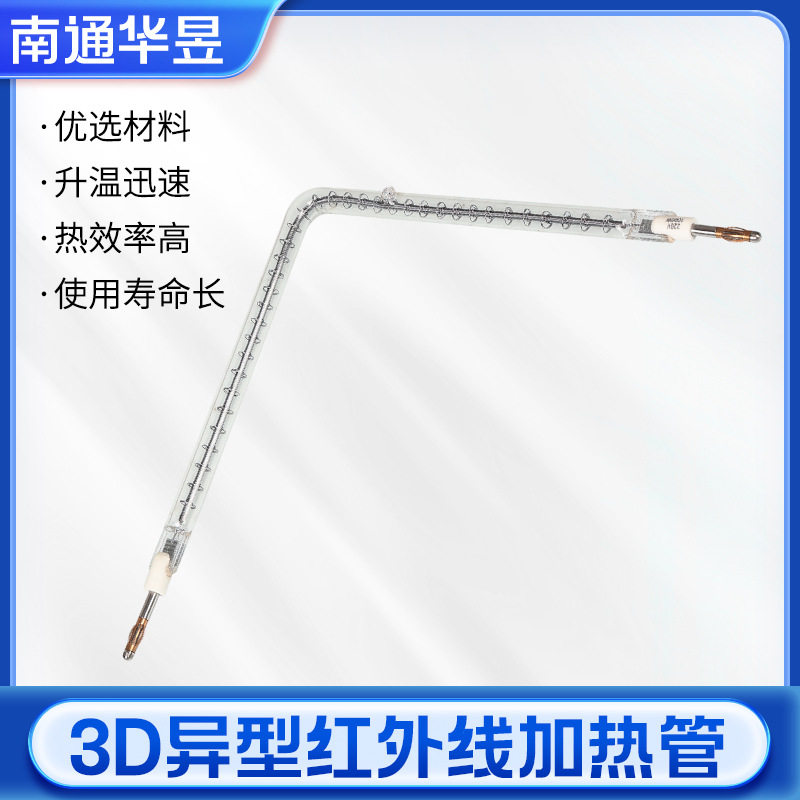 厂家供应3D异型红外加热灯管