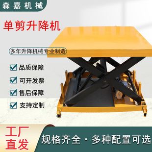 固定剪叉式升降机高空作业货物举升机提升起重式货梯