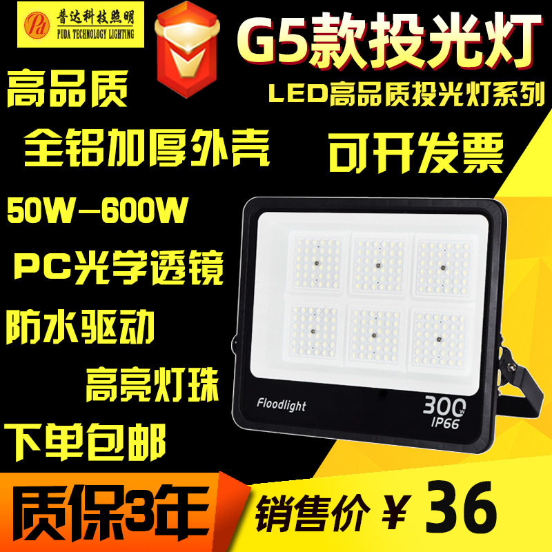 LED投光灯 贴片款投光灯G5工地车间射灯 广告户外泛光灯IP66照明