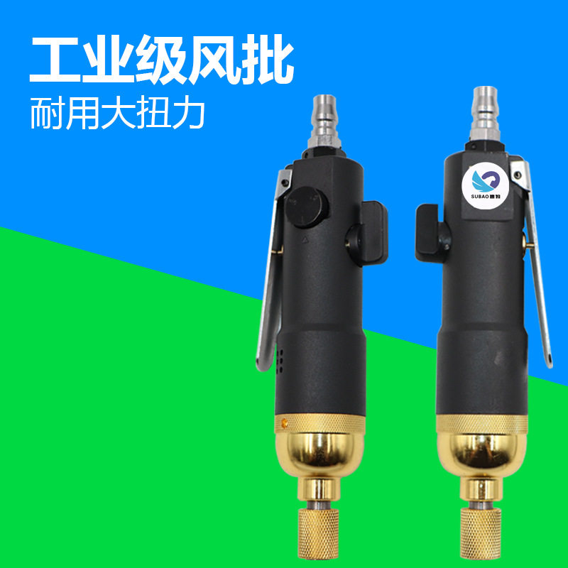 速豹 5HK工业级风批 5H强力型气动螺丝刀 起子改锥木工气批