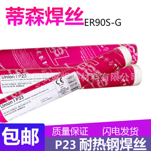 05ER90S AWSa5.28 G低合金钢焊丝2.4mm IP23耐热钢焊丝 蒂森Union