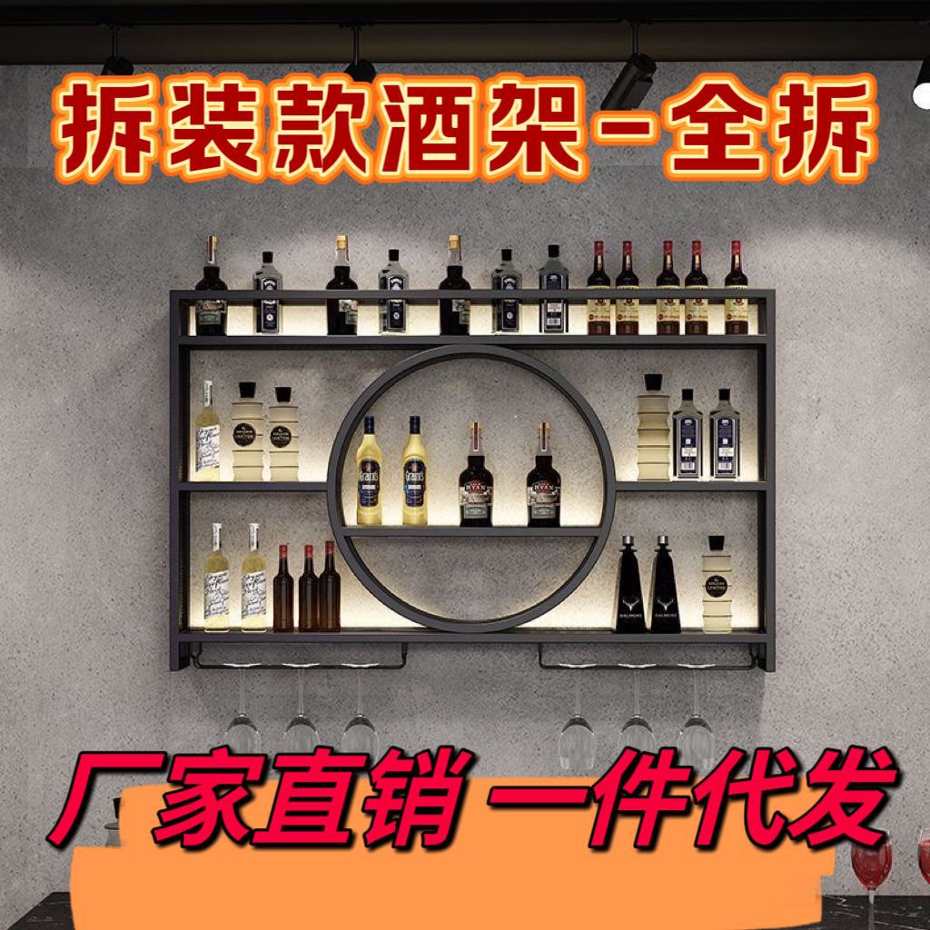 酒吧简约现代铁艺壁挂拆装酒柜