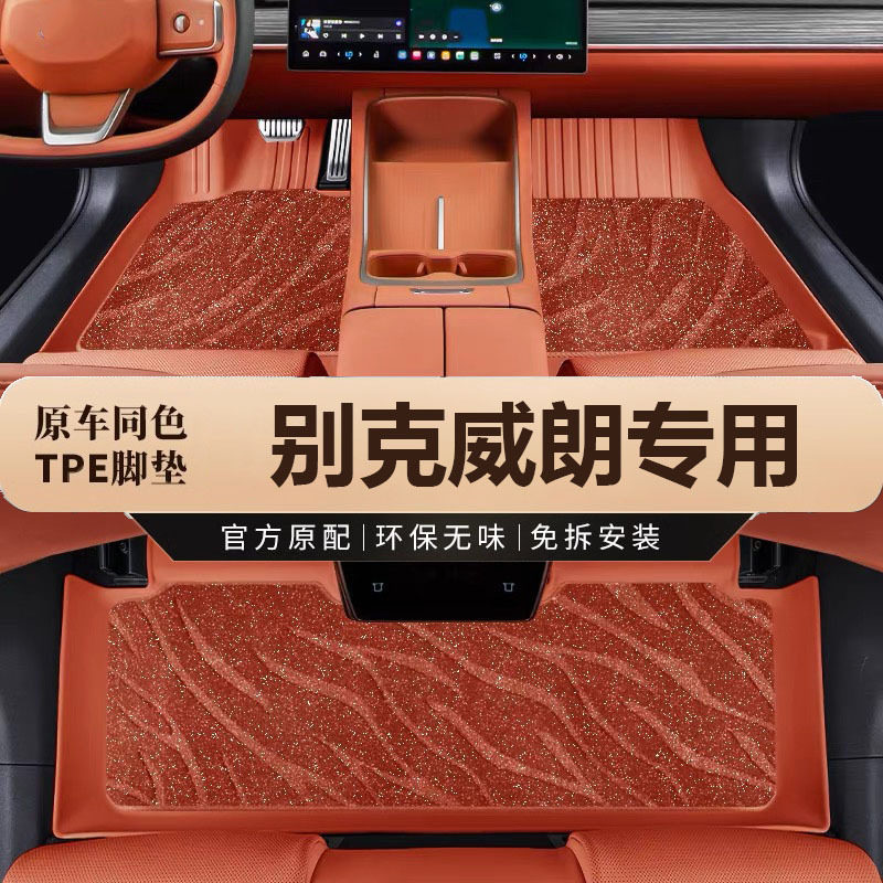 别克威朗三厢专用TPE防水脚垫