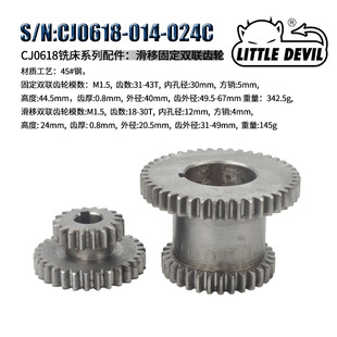 DEVIL 024C滑移固定双联齿轮45 车床配件 014 钢 CJ0618 LITTLE