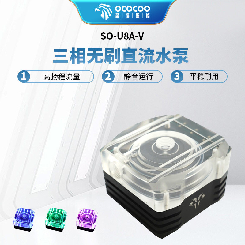 盈博水冷循环泵SO-U8A-V升级版炫彩灯光高扬程电子工业散热器DIY