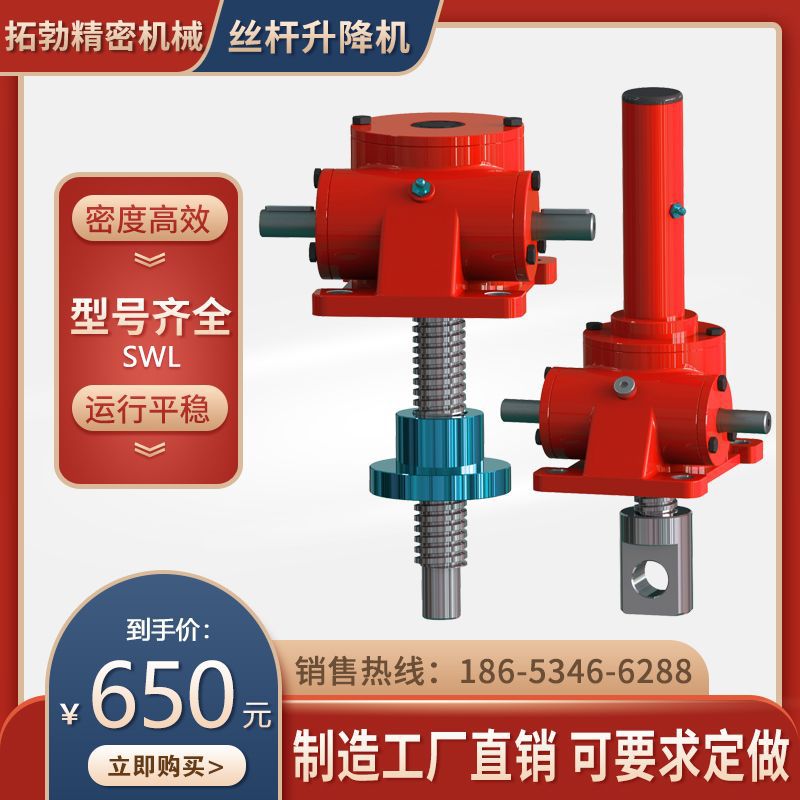 SWL螺旋丝杆升降机 电动手摇微型螺杆减速器SWL1T5T10T丝杆升降台
