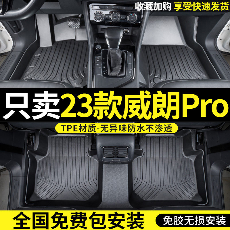 别克威朗Pro专用TPE全包围脚垫