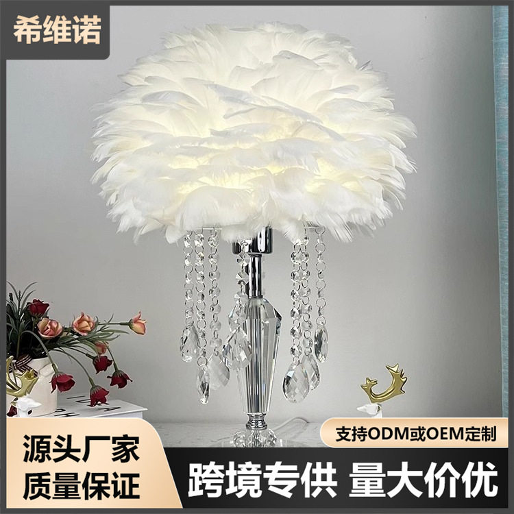 简约轻奢水晶羽毛台灯卧室床头