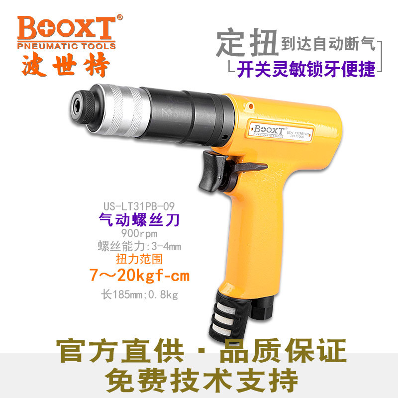 BOOXT枪式可调精密定扭力风批