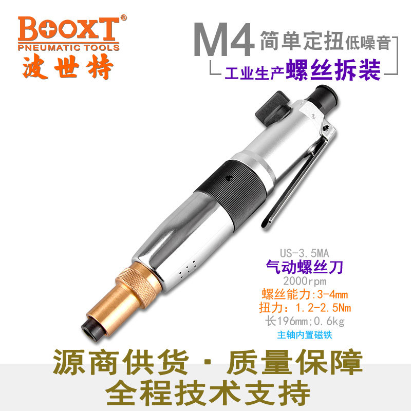 BOOXT风批离合可调定扭3.5MA