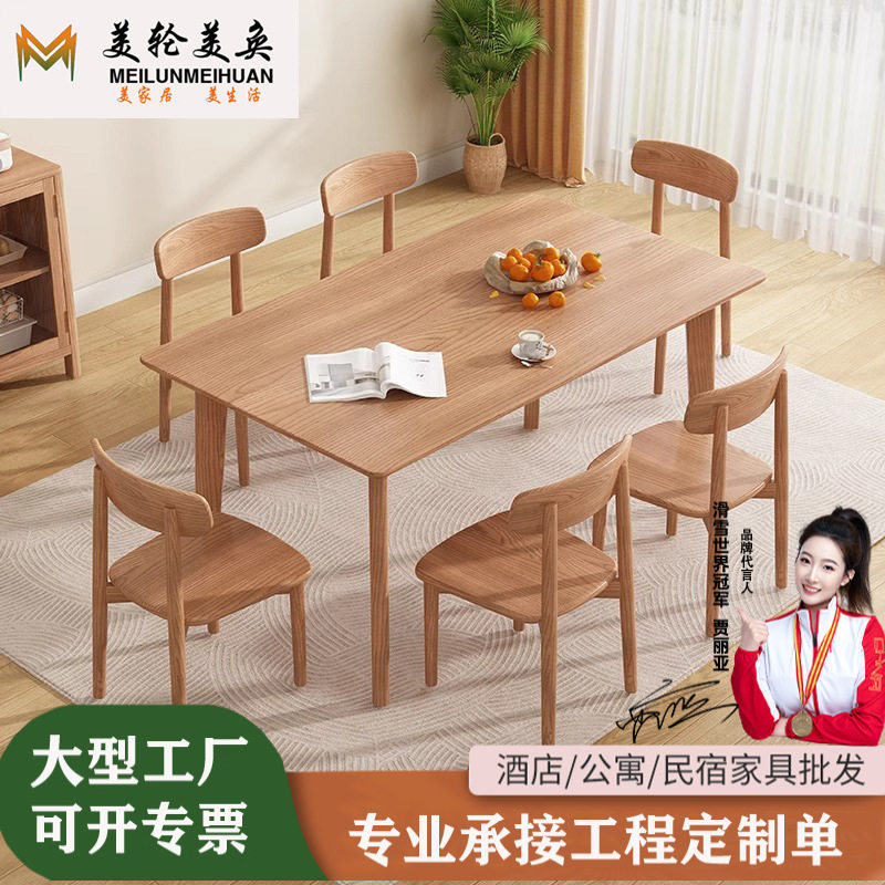 北欧白蜡木纹实木餐桌家用原
