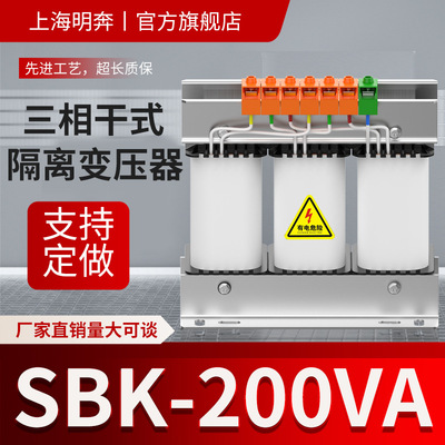 SBK-200VA三相隔离变压器690v660v480v440v380v变转380v220v1140v