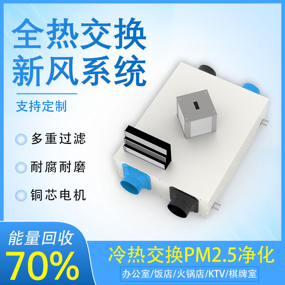 家用新风换气机壁挂式安装全热交换新风系统净化甲醛PM2.5新风机