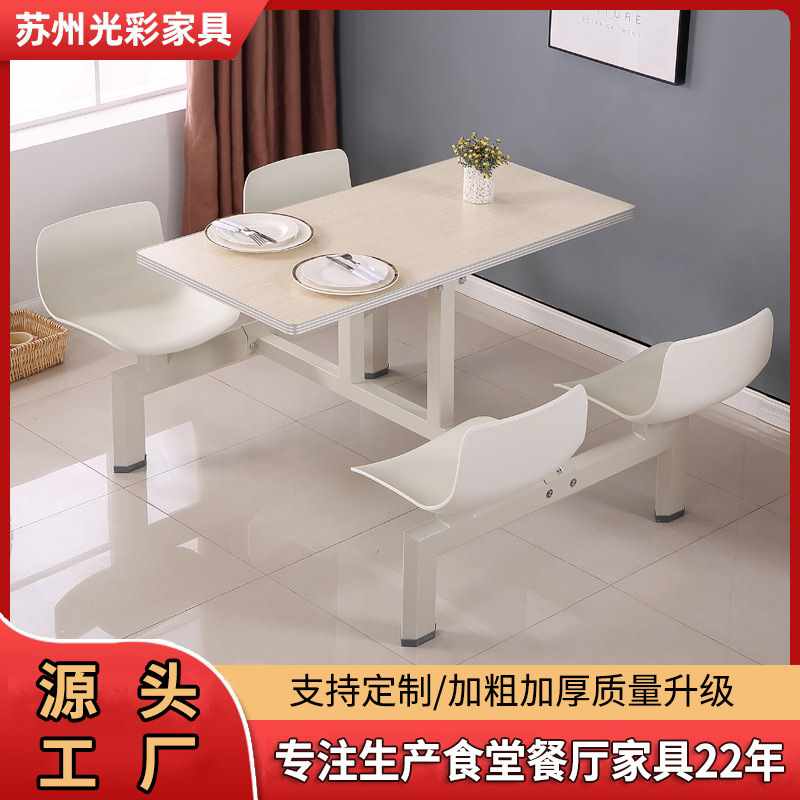 食堂餐桌椅小吃快餐店四人位学校公司单位不锈钢连体餐桌椅组合