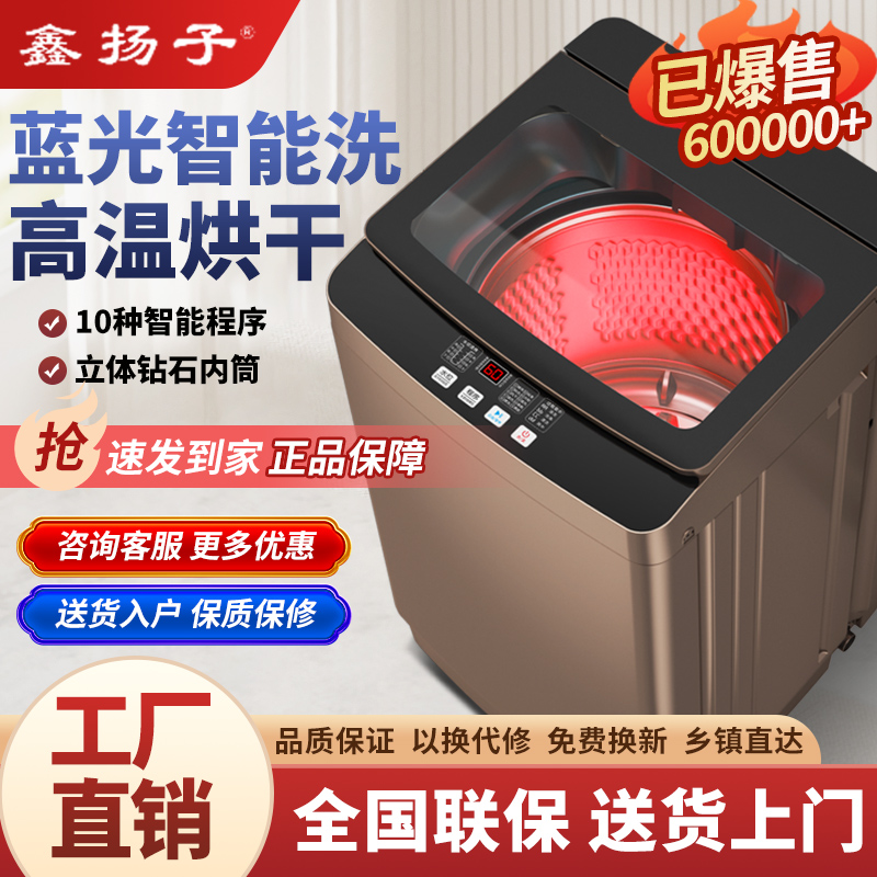 鑫扬子洗衣机全自动家用智能蓝光
