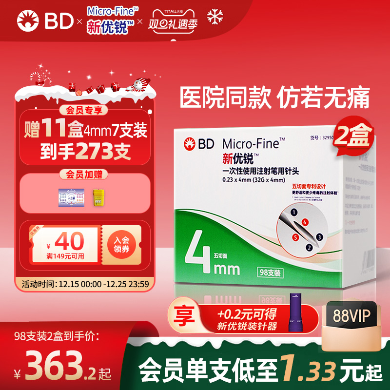 新优锐胰岛素注射笔针头一次性4mm通用减肥针司美格鲁肽bd