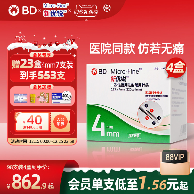 新优锐一次性使用胰岛素注射笔针头通用bd针4mm*98四盒赠7支装*23