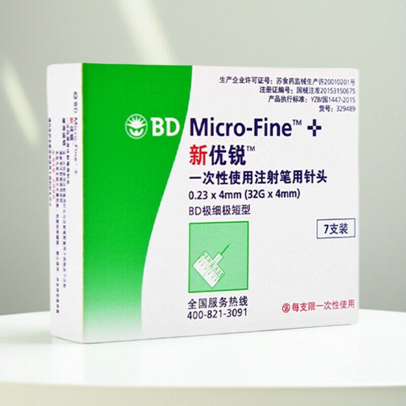 BD新优锐胰岛素注射笔针头