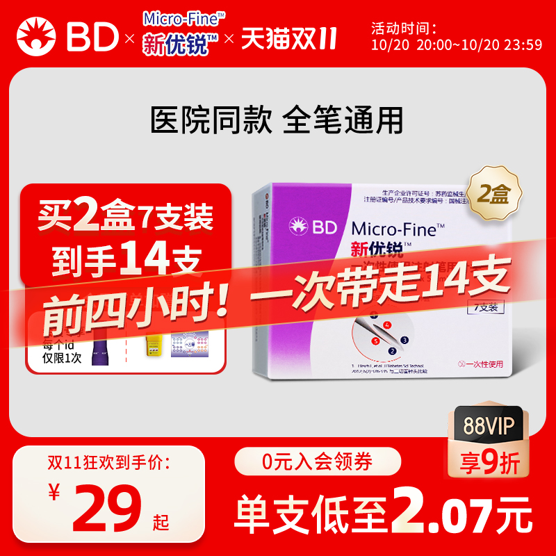 新优锐胰岛素注射笔针头一次性通用司美格鲁肽bd针头5mm*7两盒