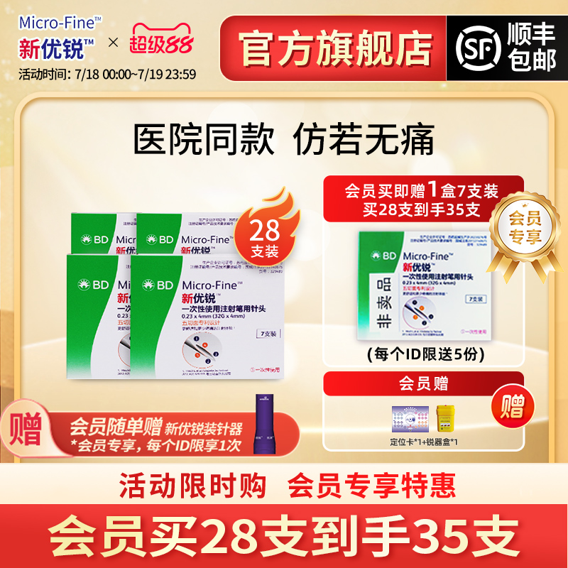 新优锐胰岛素注射笔针头一次性4mm通用减肥针司美格鲁肽bd7*4