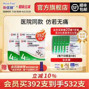 98四盒贈7支裝 新優(yōu)銳一次性使用胰島素注射筆針頭通用bd針4mm
