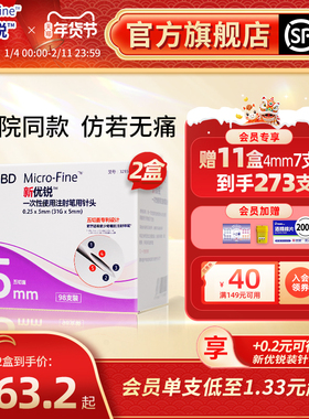 新优锐胰岛素注射笔针头糖尿病一次性5mm通用减肥针司美格鲁肽bd
