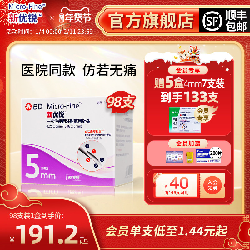 新优锐一次性使用胰岛素注射笔针头通用bd针5mm*98一盒赠4mm7支*5,医疗器械,血糖用品,淘宝优惠券,粉丝福利购,淘宝优惠卷