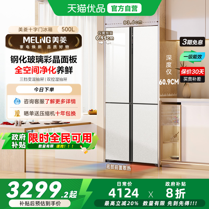 美菱超薄养鲜冰箱BCD-500WP9BZX