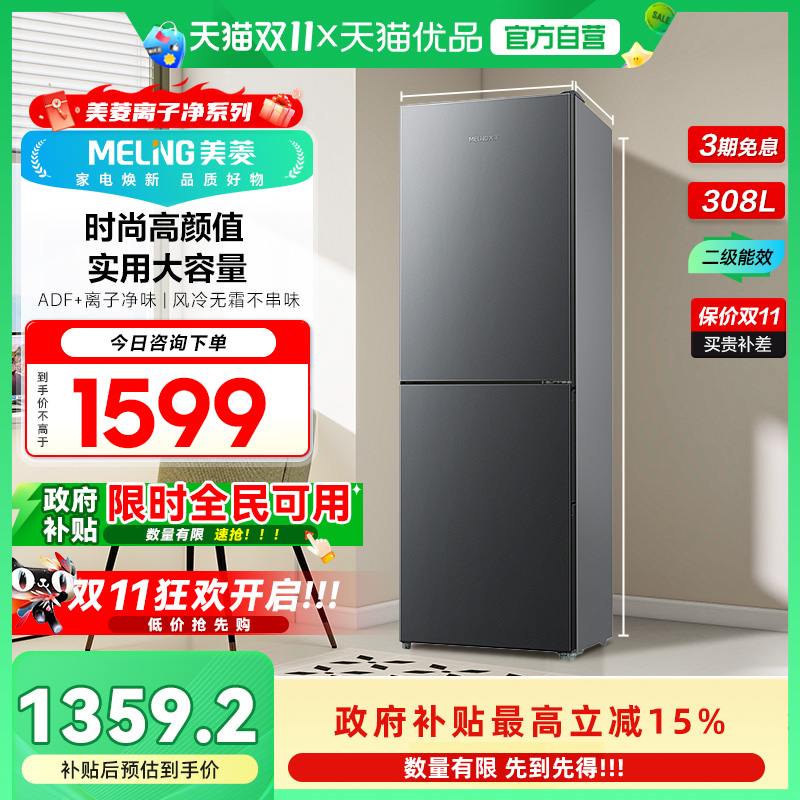 美菱甄净冰箱BCD-308WECX