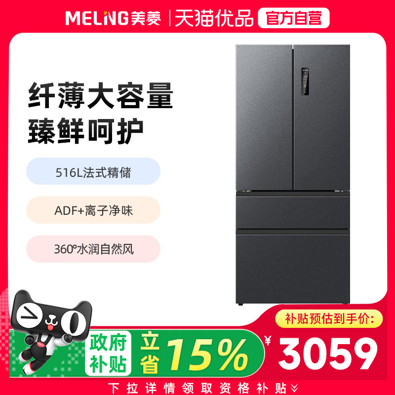 美菱516升法式多门家用大容量一级风冷无霜冰箱BCD-516WP9CX - 实物图