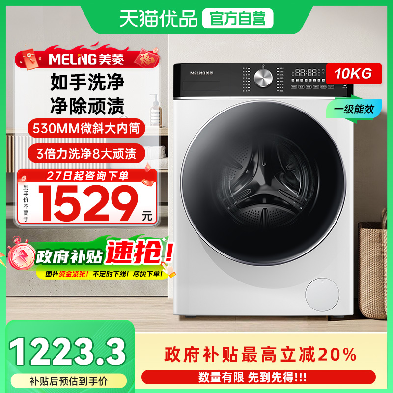 美菱全自动滚筒洗衣机RS2AG100B