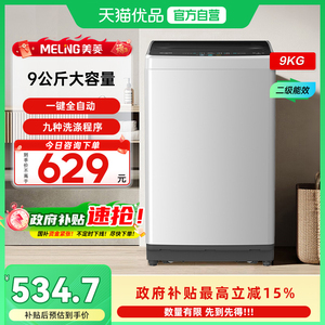 美菱全自动9公斤波轮家用洗脱一体大容量洗衣机Y1B90