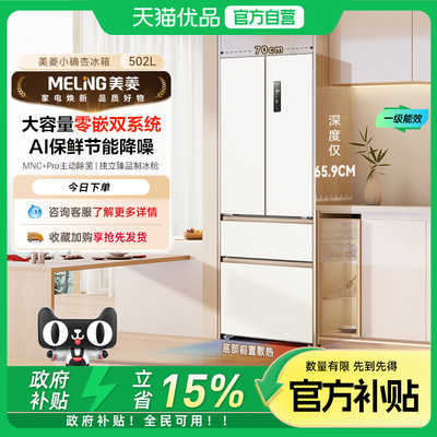 美菱小确杏502L双系统零嵌法式多门家用一级冰箱BCD-502WFPU9CZX