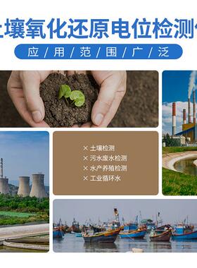 便携式土壤氧位化还原电LD-QX653位仪电ph测试法eh测定仪器壤检测