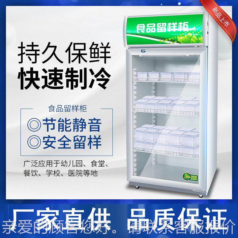 幼儿食品留样专用柜饮料冷柜留样箱小型商702用冷园藏家展示柜带,商业/办公家具,冷藏展示柜,淘宝优惠券,粉丝福利购,淘宝优惠卷